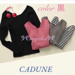 マイストラーダ(Mystrada)の🌸CADUNE🌸2WAYリブニット(ニット/セーター)