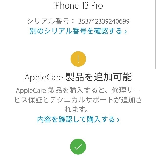 新品未使用 Iphone13pro SIMフリー 8