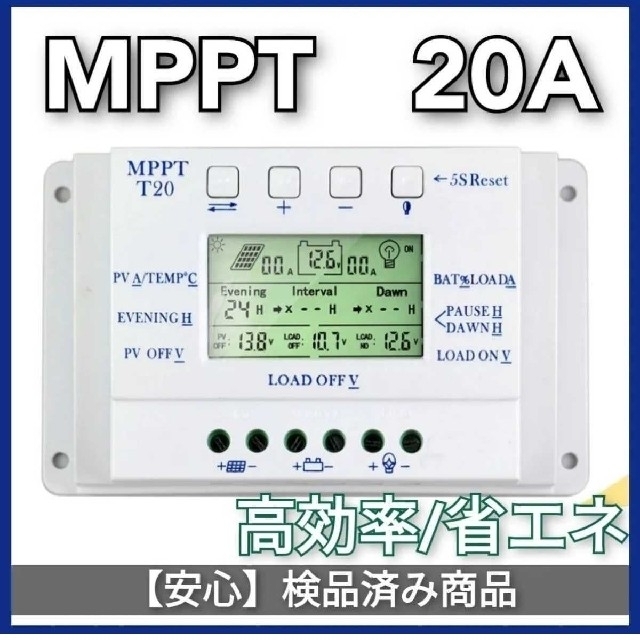 A06 【動作良！】 MPPT　２０A　チャージコントローラー　12V/24V