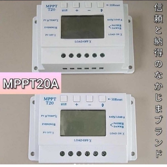 A06　MPPT　ソーラーチャージャー　20A　日本語説明付　2個