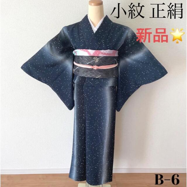小紋 正絹 新品訳あり B-6 クリスマスツリー特価! conexiontalento.com