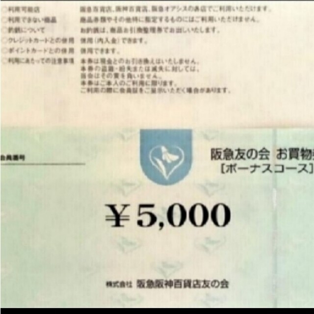 24時間以内匿名発送❣️阪急友の会 お買い物券 ボーナスコース 4万円分 ...