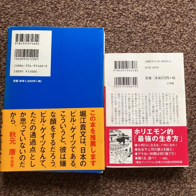 ★堀江 貴文★2冊セット★ウシジマくんvs.ホリエモン 稼ぐが勝ち エンタメ/ホビーの本(ビジネス/経済)の商品写真