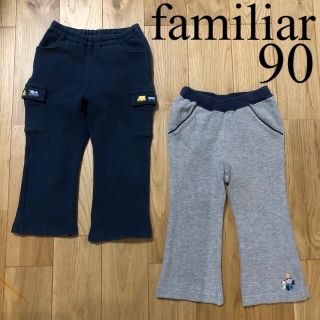 ファミリア(familiar)のfamiliar ファミリア 長ズボン パンツ ネイビー グレー 2枚 90 (パンツ/スパッツ)