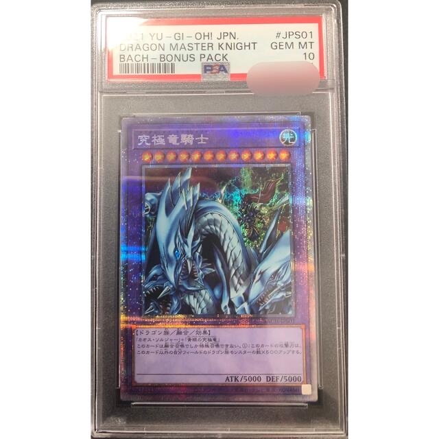 【PSA10】究極竜騎士 プリズマ 完美品 プリズマティックシークレット