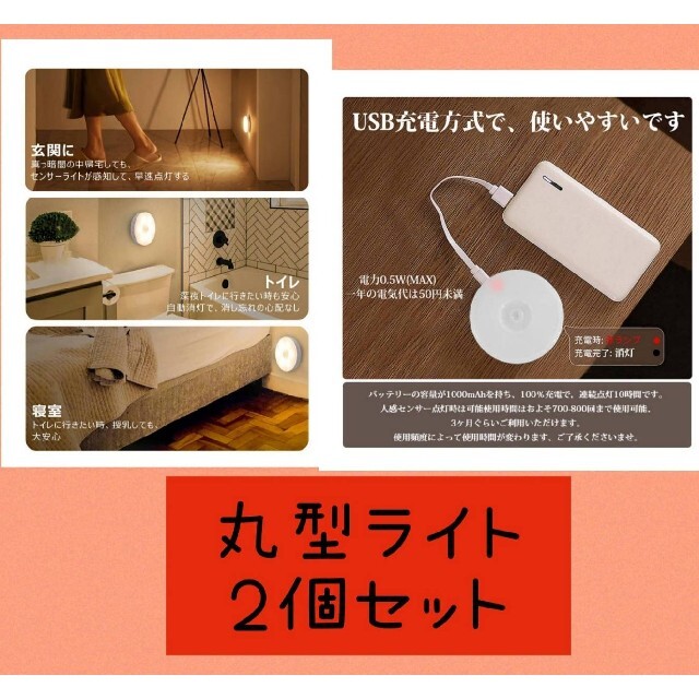 【2色に切替出来る】LEDセンサーライト人感センサー 2個　USB充電　室内灯 インテリア/住まい/日用品のライト/照明/LED(蛍光灯/電球)の商品写真