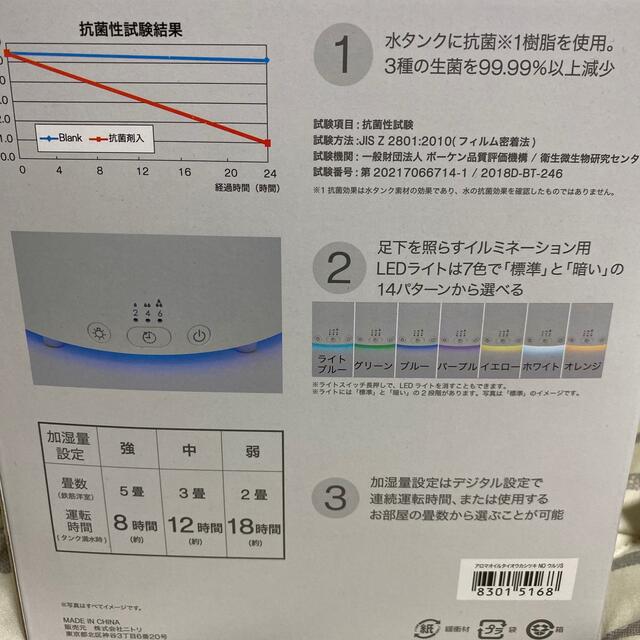 ニトリ(ニトリ)のニトリ アロマオイル対応水タンク超音波加湿器 スマホ/家電/カメラの生活家電(加湿器/除湿機)の商品写真