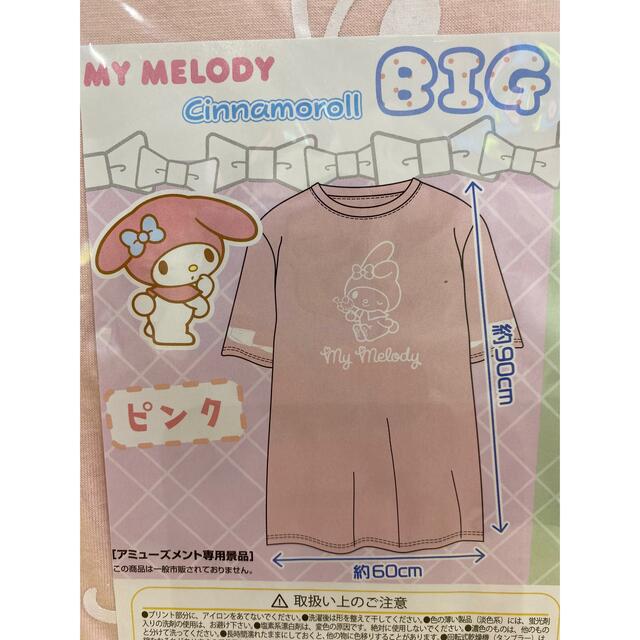 サンリオ(サンリオ)のマイメロディBIG Tシャツ レディースのトップス(Tシャツ(半袖/袖なし))の商品写真