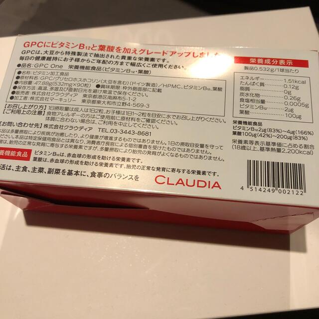 身長サプリ！CLAUDIAGPC1 3箱セット9ヶ月分 食品/飲料/酒の健康食品(その他)の商品写真