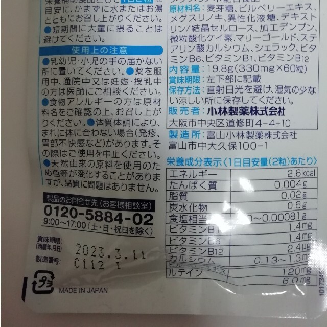 小林製薬(コバヤシセイヤク)の小林製薬 ブルーベリー2袋 食品/飲料/酒の健康食品(その他)の商品写真