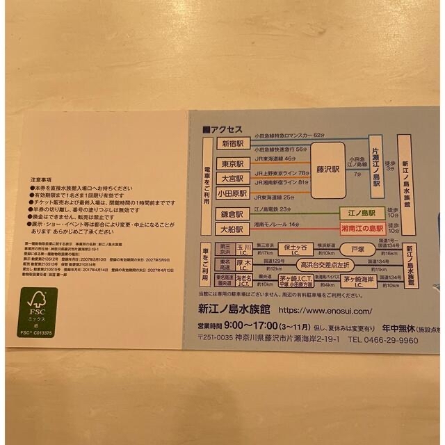 新江ノ島水族館　ご招待券 チケットの施設利用券(水族館)の商品写真