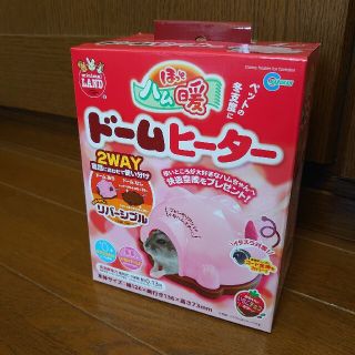 新品未使用 マルカン ホッとハム暖 ドームヒーター ハムスター用品(小動物)