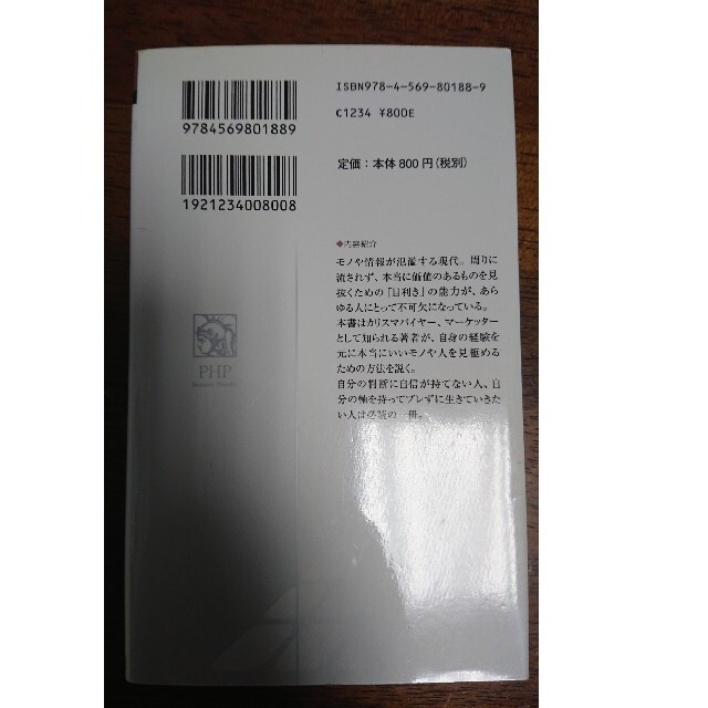 【2冊セット】特別講義コミュニケ－ション学、目利き力 エンタメ/ホビーの本(ビジネス/経済)の商品写真