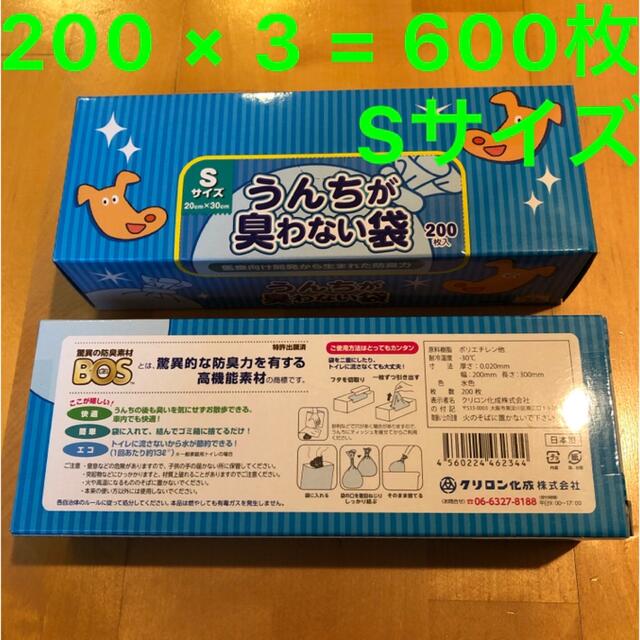 うんちが臭わない袋 消臭袋 Sサイズ 200枚 3セット 600枚