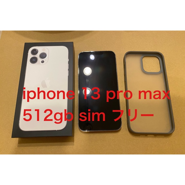 【今日の超目玉】 iPhone - Apple 13 シルバー(ホワイト)SIMフリー 512GB Max Pro スマートフォン本体