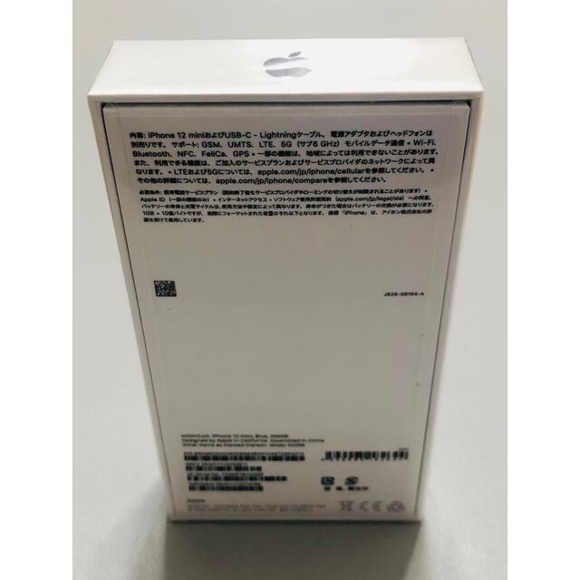 新品未開封 iPhone12mini SIMフリー 256GB ブルー