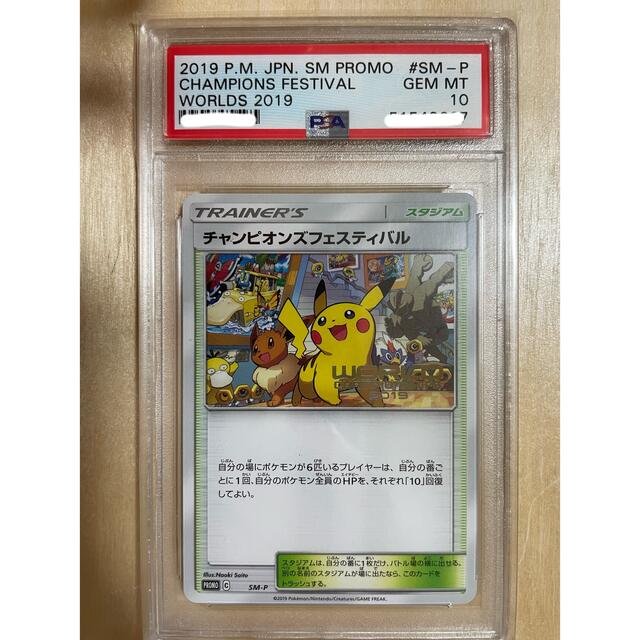 トレーディングカードPSA10 ポケモンカード チャンピオンズフェスティバル2019 日本語 鑑定済