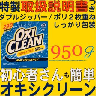 コストコ(コストコ)のオキシクリーン  コストコ 新品　950g 見やすい説明書つき！初心者でも安心(洗剤/柔軟剤)