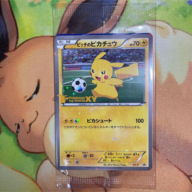 ピッチのピカチュウ 未開封 プロモ PROMO XY-P ドリブル版 ポケモン-