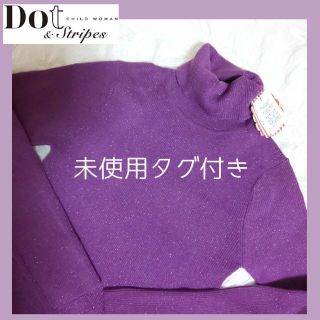 ドットアンドストライプスチャイルドウーマン(Dot&Stripes CHILDWOMAN)の未使用★リブ タートルネック ラメ ニット(ニット/セーター)