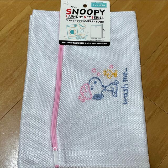 SNOOPY(スヌーピー)のスヌーピー  ランドリーネット　3種類セット インテリア/住まい/日用品の日用品/生活雑貨/旅行(日用品/生活雑貨)の商品写真