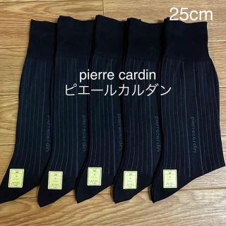 ピエールカルダン(pierre cardin)の【新品】ピエールカルダン ビジネスソックス 薄手 25cm 5足セット 紺 靴下(ソックス)