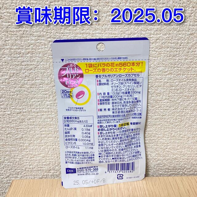 DHC(ディーエイチシー)のDHC 香るブルガリアンローズ 20日分 6袋 コスメ/美容のオーラルケア(口臭防止/エチケット用品)の商品写真