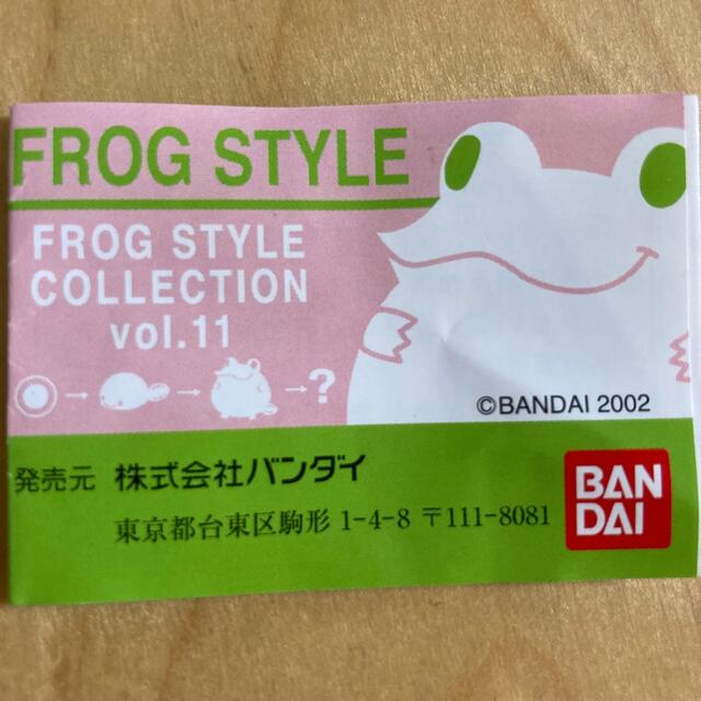 フロッグスタイル コレクション vol.11/ カエル キーホルダーの フロッグスタイル コレクション vol.11/ カエル キーホルダーの