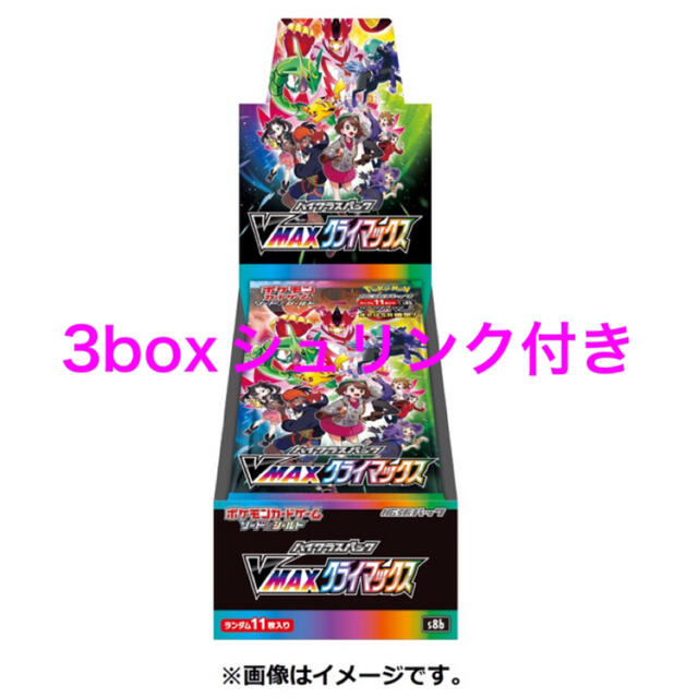 ポケモンカード VMAXクライマックス 3box シュリンク付き