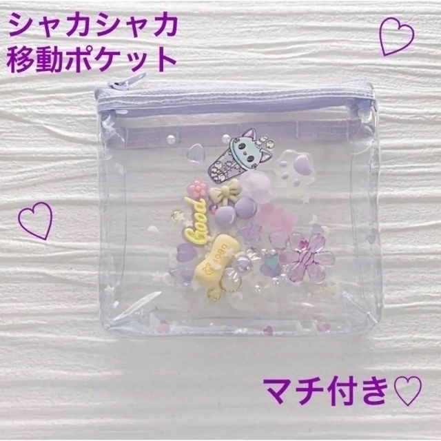 移動ポケット　女の子　シャカシャカ　ハンドメイド ハンドメイドのキッズ/ベビー(外出用品)の商品写真