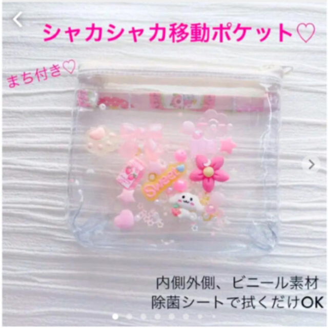 移動ポケット　女の子　シャカシャカ　ハンドメイド ハンドメイドのキッズ/ベビー(外出用品)の商品写真