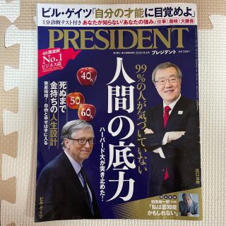 PRESIDENT (プレジデント) 2020年 9/4号(ビジネス/経済/投資)