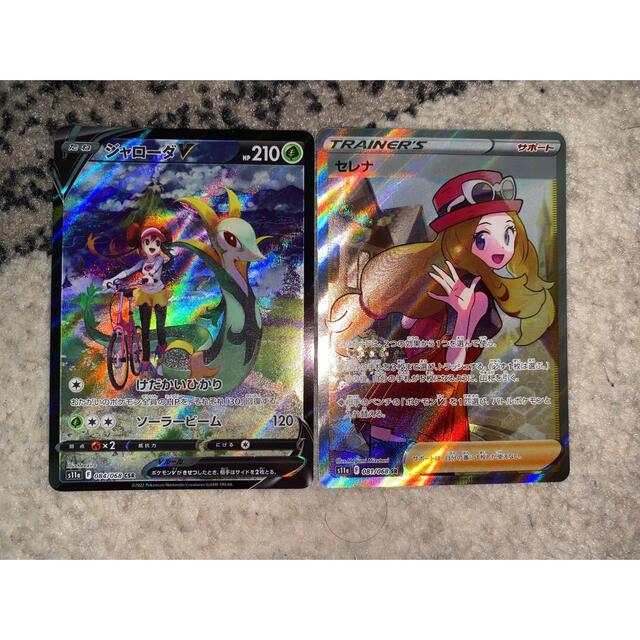 ポケモンカード セレナ sr ジャローダV CSR ポケモンカード セレナ sr ジャローダV CSR
