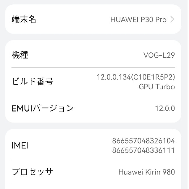 HUAWEI(ファーウェイ)の【美品】SIMフリー グローバル版 HUAWEI P30 Pro スマホ/家電/カメラのスマートフォン/携帯電話(スマートフォン本体)の商品写真