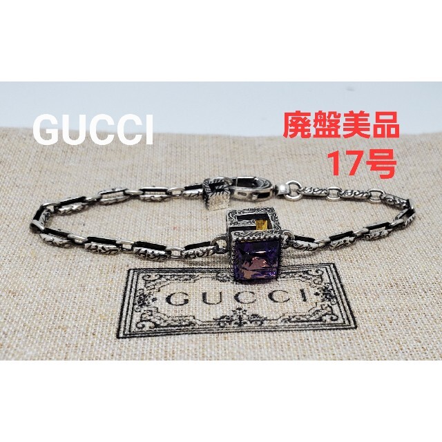 廃盤美品】Gucci シルバー ブレスレット スクエアＧ 17号 限定価格