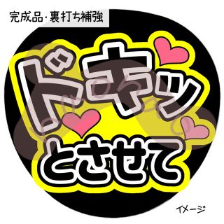 【裏打ち補強】ドキッとさせて(黒)(型紙/パターン)