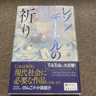 レゾンデートルの祈り(文学/小説)