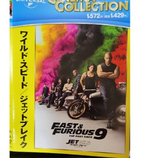 ユニバーサルエンターテインメント(UNIVERSAL ENTERTAINMENT)のワイルド・スピード／ジェットブレイク DVD(外国映画)