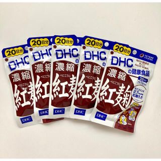 ディーエイチシー(DHC)のDHC 濃縮紅麹 20日分 × 5個セット(その他)