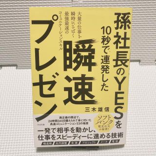 孫社長のＹＥＳを１０秒で連発した瞬速プレゼン(ビジネス/経済)