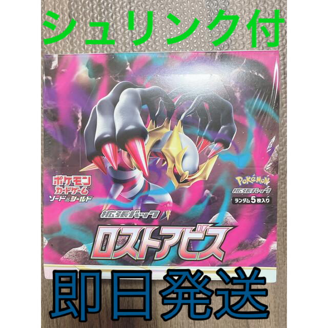 【新品未開封品】ポケモン ロストアビス 1box シュリンク付