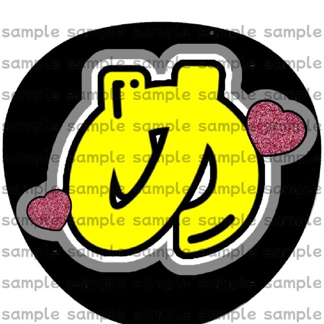 ○オーダー団扇○ファンサ団扇○Snow Man○目黒蓮くん○団扇文字○-