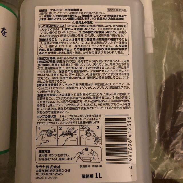 SARAYA(サラヤ)の新品未使用　アルコール消毒液３本セット インテリア/住まい/日用品のキッチン/食器(アルコールグッズ)の商品写真