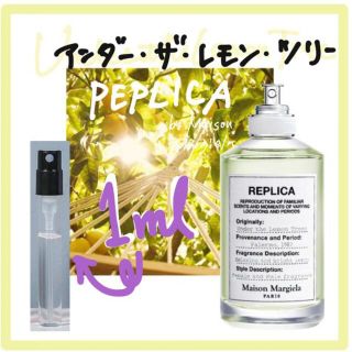 マルタンマルジェラ(Maison Martin Margiela)のUnder the Lemon Trees 1ml(ユニセックス)