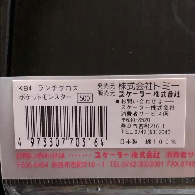 ポケモン(ポケモン)の新品　日本製　ポケモン　ランチクロス インテリア/住まい/日用品のキッチン/食器(弁当用品)の商品写真