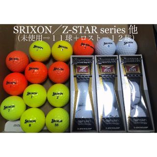 スリクソン(Srixon)の95. 《未使用＋ロスト》23球 SRIXON Z-STAR series他(その他)