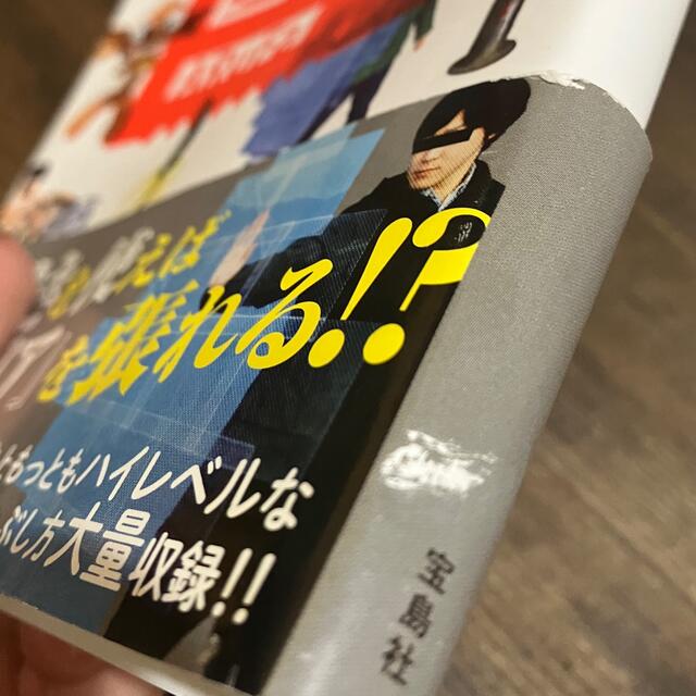 宝島社(タカラジマシャ)の超暇つぶし図鑑 エンタメ/ホビーの本(アート/エンタメ)の商品写真