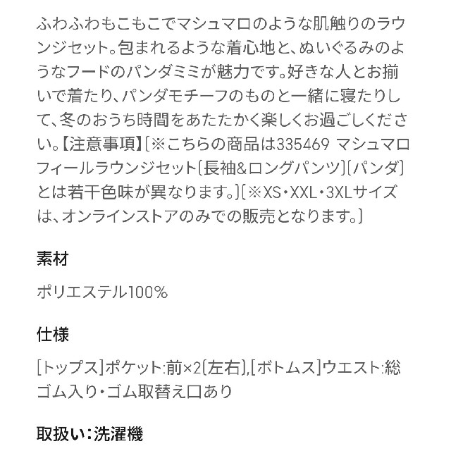 GU(ジーユー)のGU マシュマロフィール セット パンダ L 部屋着 ルームウェア もこもこ レディースのルームウェア/パジャマ(ルームウェア)の商品写真