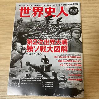 第２次世界大戦独ソ戦大図解１９４１－１９４５(人文/社会)