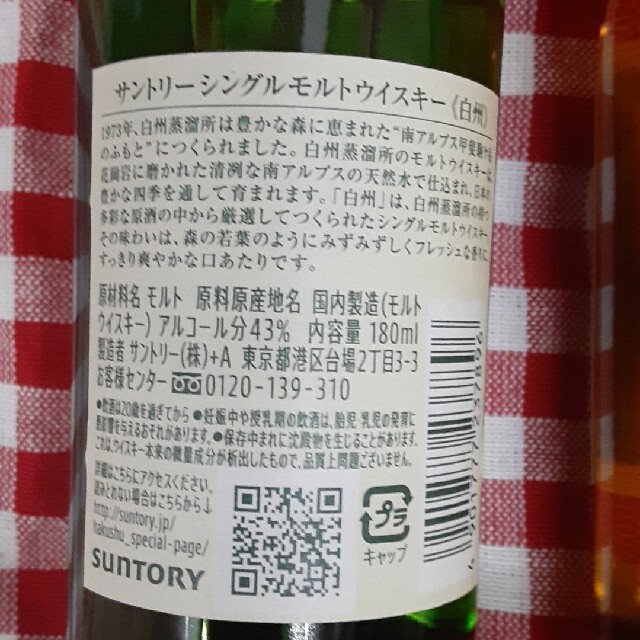 サントリー(サントリー)のサントリー　シングルモルトウイスキー　山崎　白州　180ml 2本セット 食品/飲料/酒の酒(ウイスキー)の商品写真